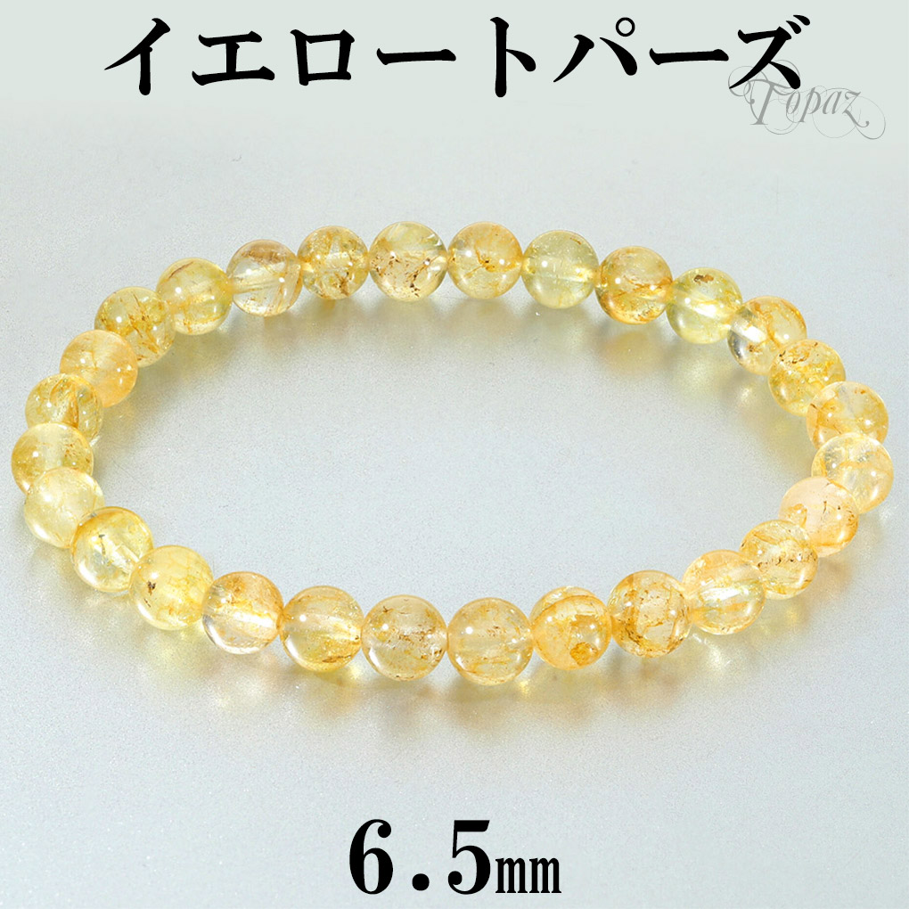 イエロートパーズ ブレスレット 6.5mm 17cm レディース M サイズ トパーズ 天然トパーズ トパーズブレスレット オレンジ イエロー 黄 ゴールド 金 爆買