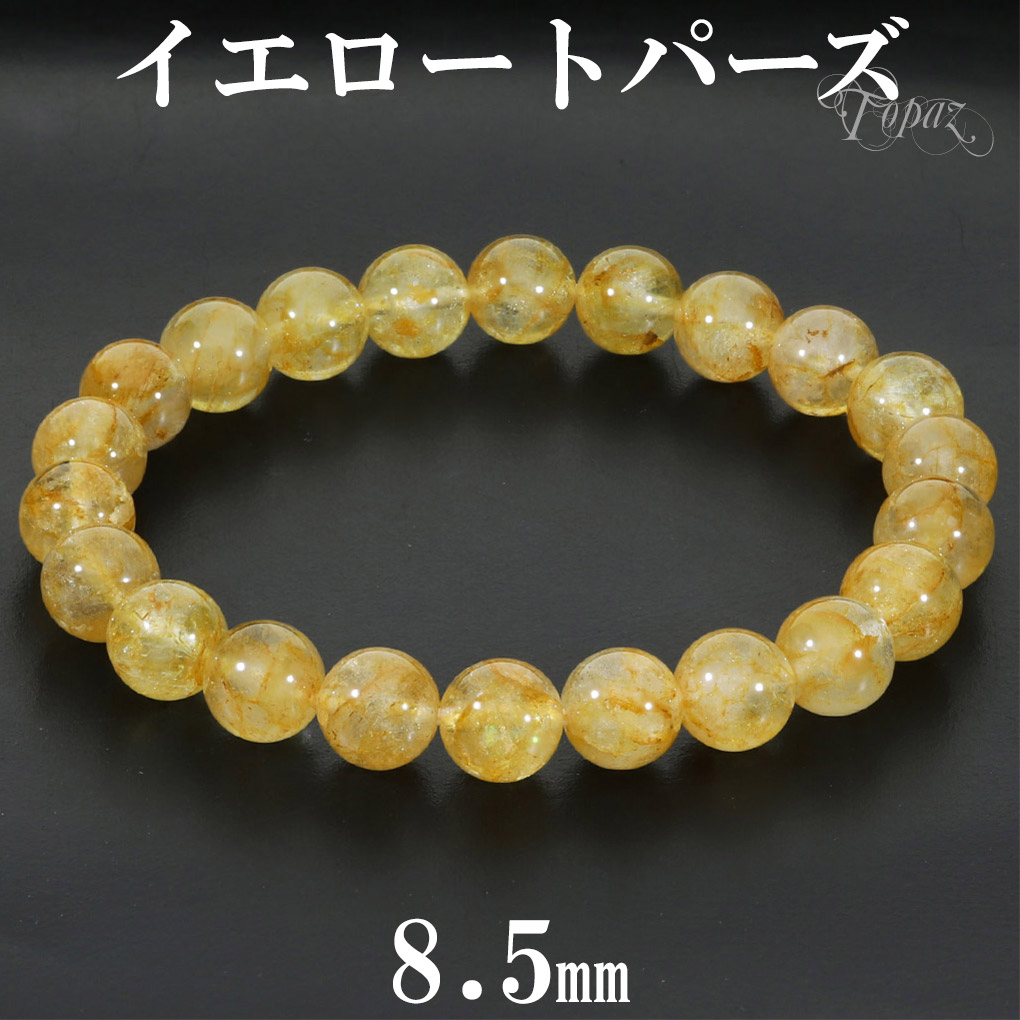 イエロートパーズ ブレスレット 8.5mm 17.5cm メンズ M レディース L サイズ トパーズ 天然トパーズ トパーズブレスレット オレンジ イエロー 黄 爆買