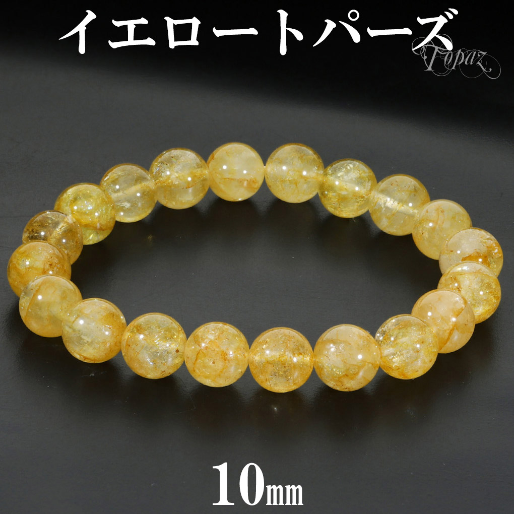 イエロートパーズ ブレスレット 10mm 18.5cm メンズ L レディース LL サイズ トパーズ 天然トパーズ トパーズブレスレット オレンジ イエロー 黄 爆買
