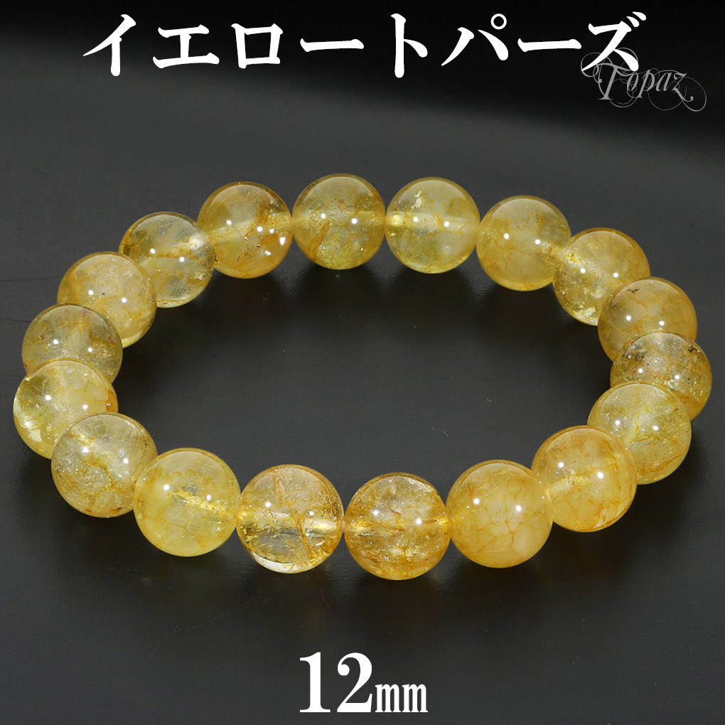 イエロートパーズ ブレスレット 12mm 19.5cm メンズ L レディース LL サイズ トパーズ 天然トパーズ トパーズブレスレット オレンジ イエロー 黄 爆買