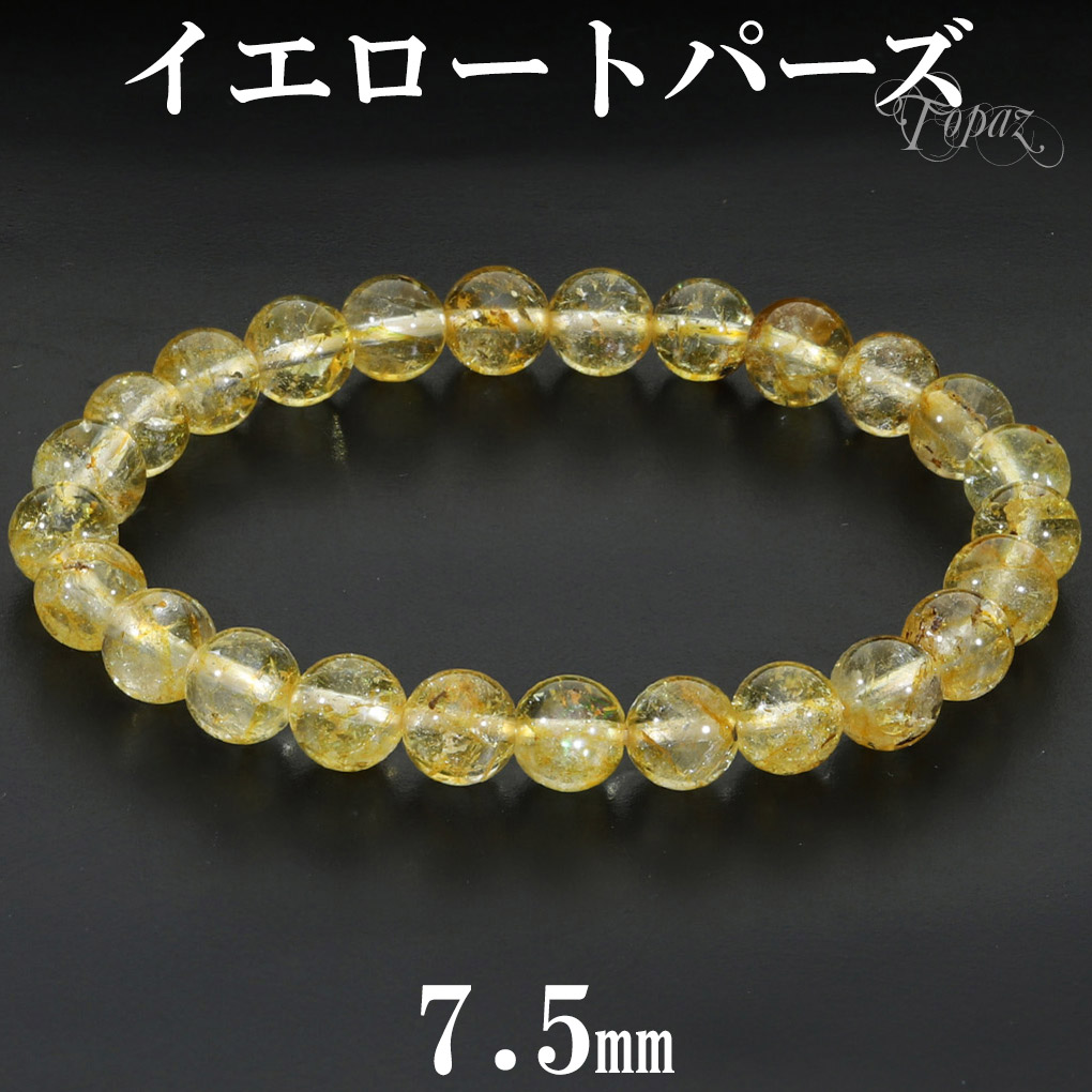 イエロートパーズ ブレスレット 7.5mm 17.5cm メンズ M レディース L サイズ トパーズ 天然トパーズ トパーズブレスレット オレンジ イエロー 黄 爆買