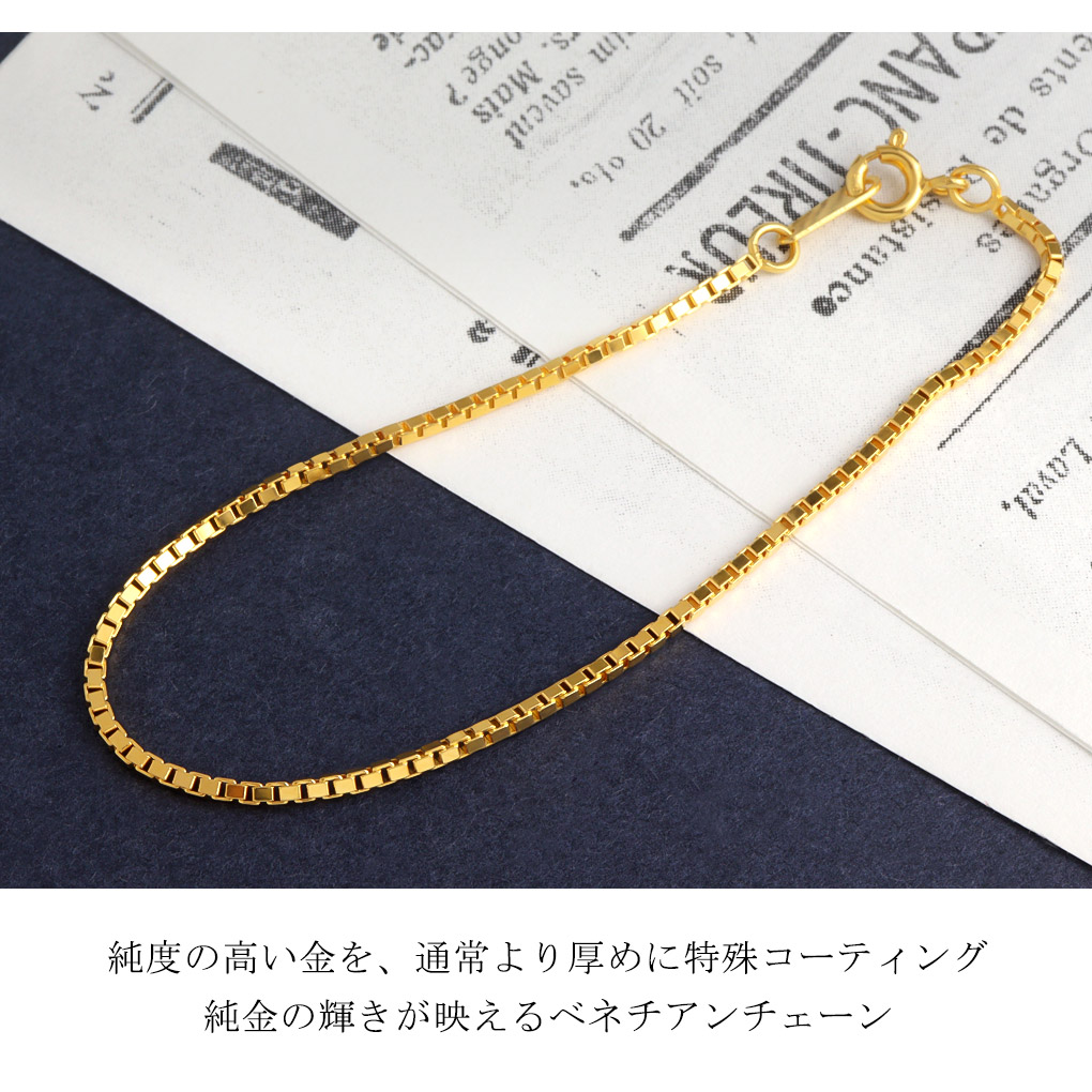 ゴールド ベネチアンチェーン ブレスレット 幅1.4mm 17cm シルバー 24金 K24 ゴールドコーティング ベネチアン チェーン ボックスチェーン 四角 金 | ブランド登録なし | 02
