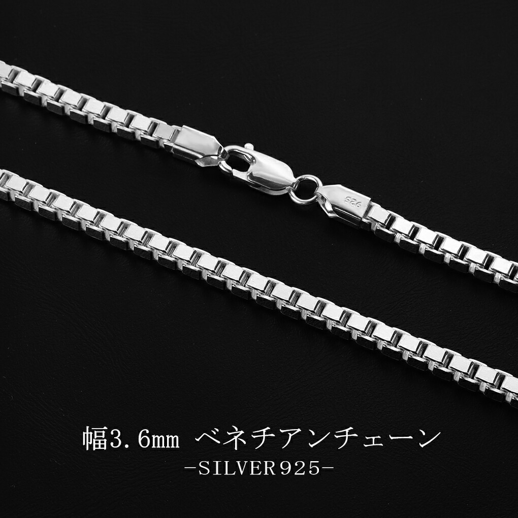 ベネチアン チェーン 幅3.6mm 45cm シルバー 925 シルバーチェーン ネックレス ベネチアンチェーン ベネチアンネックレス シルバーネックレス 爆買の画像