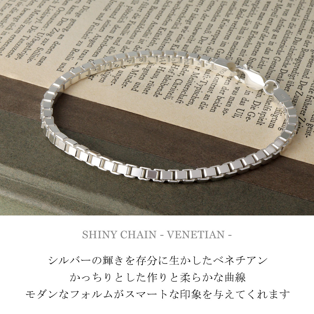 幅3.6mm ベネチアンチェーン ブレスレット 21cm シルバー ベネチアン