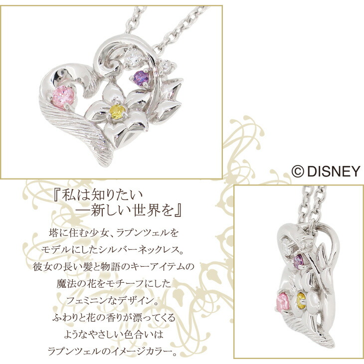 ディズニー ネックレス 塔の上のラプンツェル プリンセス ハート 花