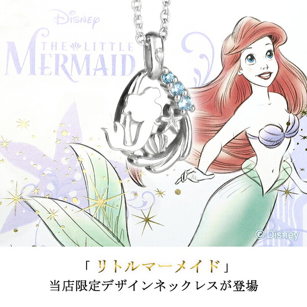 Disney（ディズニー） 当店限定 リトルマーメイド アリエル ネックレス