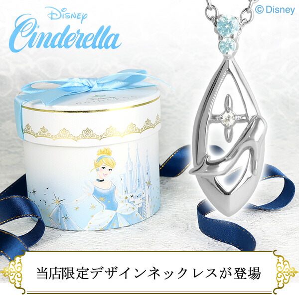 Disney ディズニー 当店限定 シンデレラ ネックレス 限定 公式