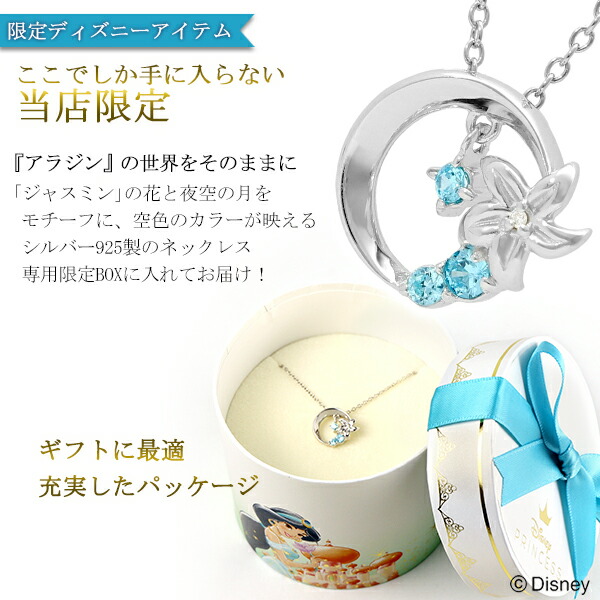 Disney ディズニー 当店限定 アラジン ジャスミン ネックレス