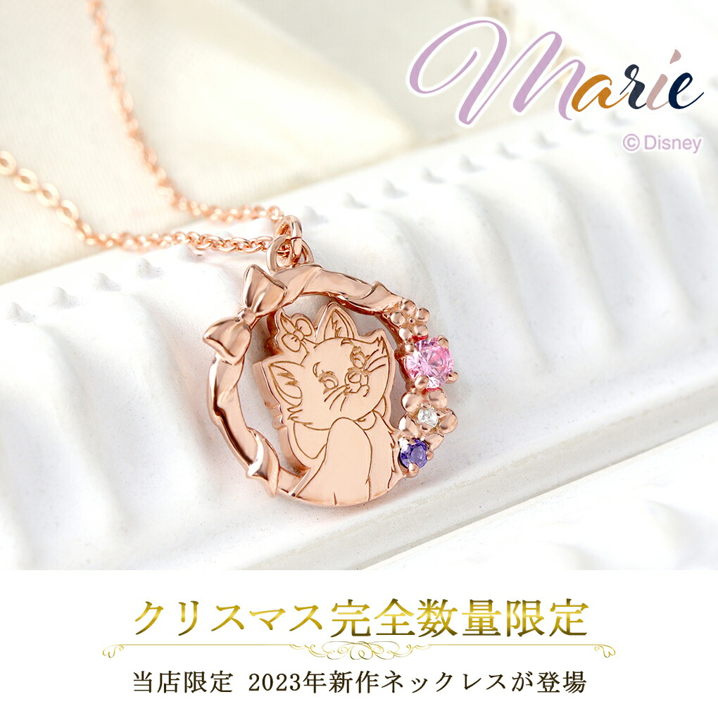 Disney ディズニー 数量限定 おしゃれキャット マリー