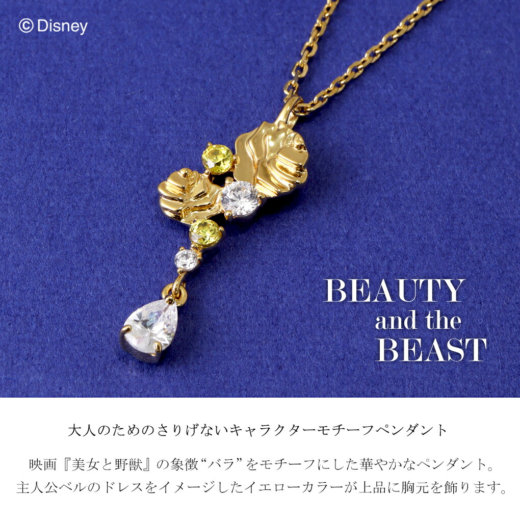 Disney（ディズニー） 美女と野獣 ベル 薔薇 バラ ネックレス 