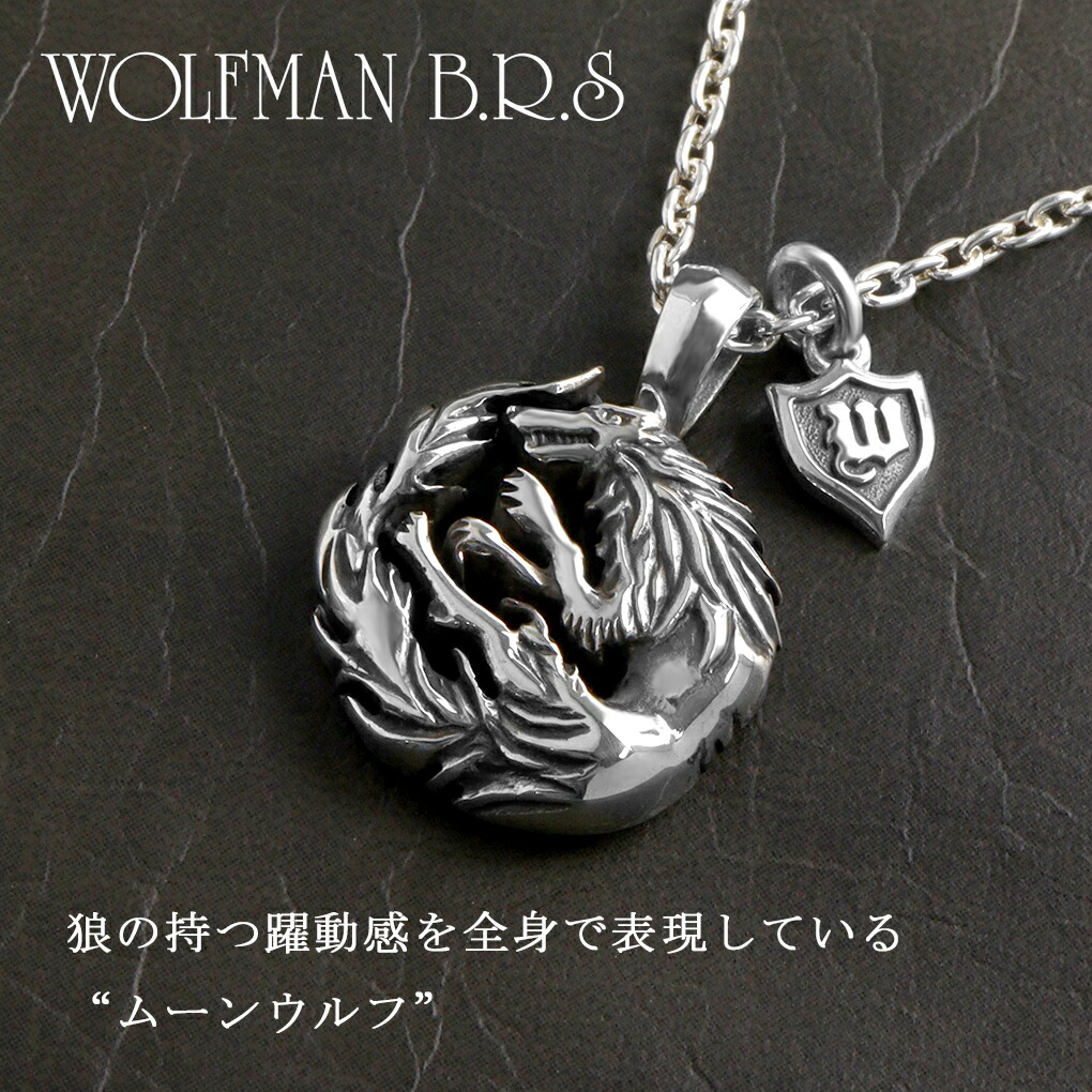 WOLFMAN B.R.S ウルフマン ムーンウルフ ペンダント チェーン付