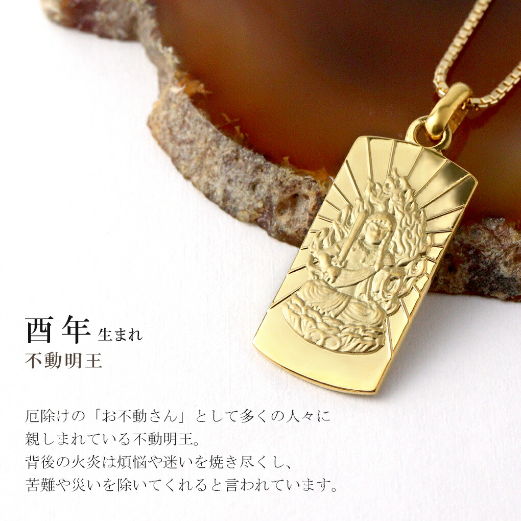 美品‼️K18ネックレストップ　不動明王像❤️刻印あり 18金 ゴールド 楽天市場】不動明王（素材（ジュエリー・アクセサリー）イエロー