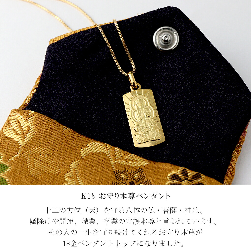 K18 お守り 本尊 文殊菩薩 ネックレス ペンダント ペンダント