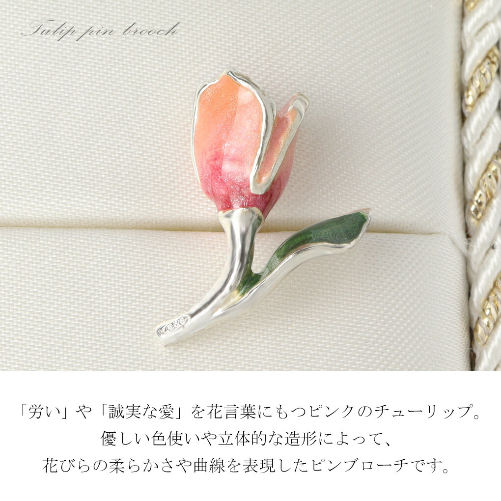 SATURNO サツルノ チューリップ シルバー ピンブローチ 花 お花 植物