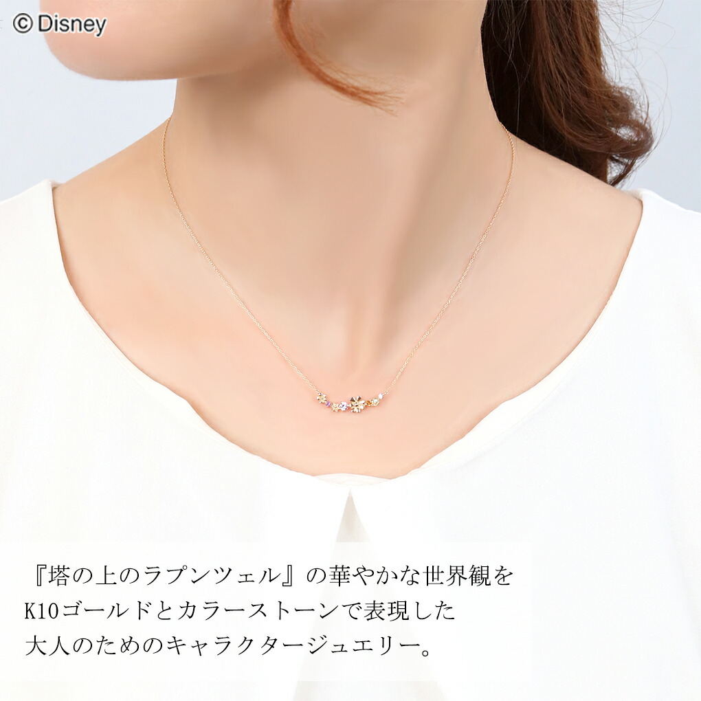 ディズニー ラプンツェル ゴールド ネックレス 塔の上のラプンツェル Disney 公式 オフィシャル ディズニーネックレス プリンセス K10 爆買の画像