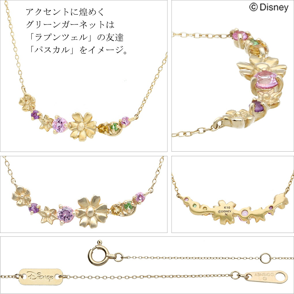 ディズニー ラプンツェル ゴールド ネックレス 塔の上のラプンツェル Disney 公式 オフィシャル ディズニーネックレス プリンセス K10 爆買の画像