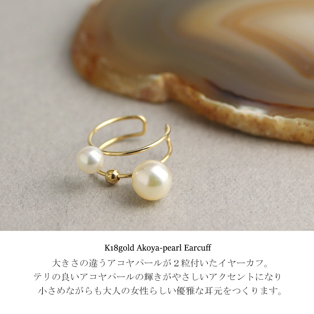 18kあこやパール ダイヤカーフ片耳ピアス アコヤ真珠 パール 18金 ゴールド イヤーカフ 1P 片耳用 K18 18K 金 本