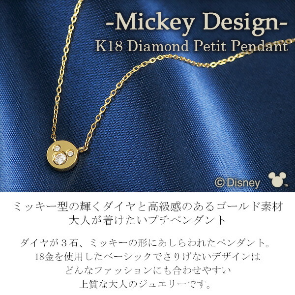 ディズニー ミッキー ダイヤモンド プチ ペンダント K18 ゴールド ネックレス ミッキーマウス 18金 Disney 公式 ディズニーネックレス  オフィシャル