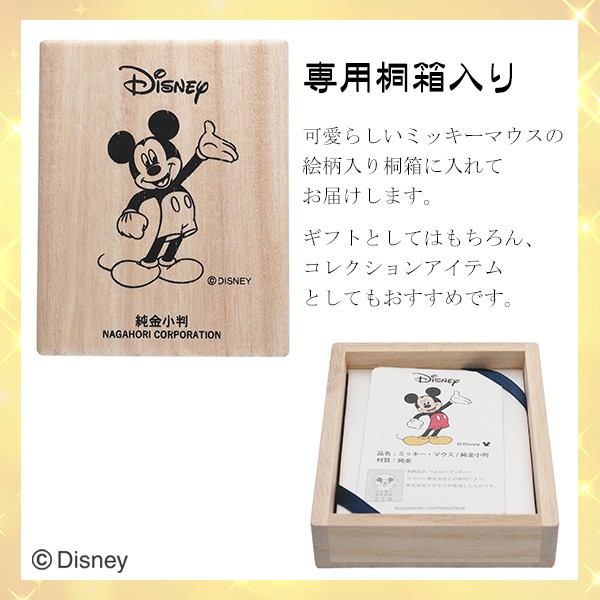 ディズニー ミッキー 純金小判 10g ミッキーマウス 純金 小判 K24 ゴールド 純金製品 24金 開運 Disney 公式 オフィシャル コレクション X Jkbds 301 新宿銀の蔵 年中無休 一部即日発送 通販 Yahoo ショッピング