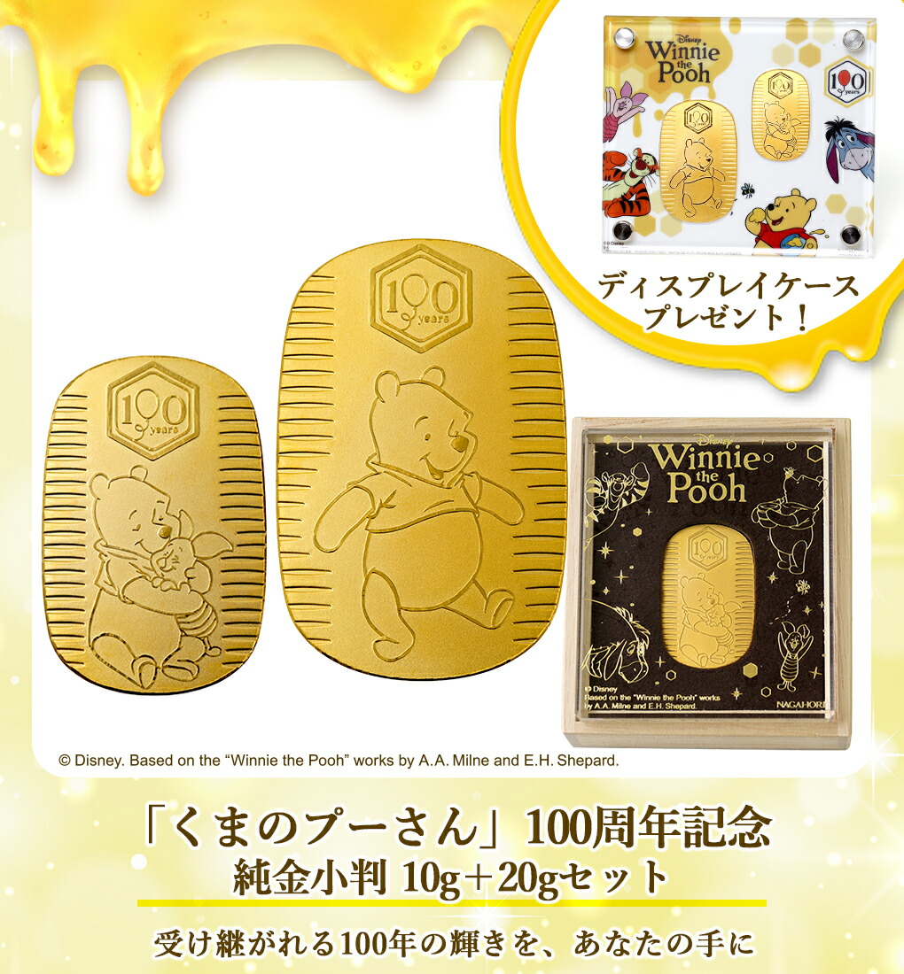 Disney（ディズニー） くまのプーさん 純金小判 10g 20g セット 30g
