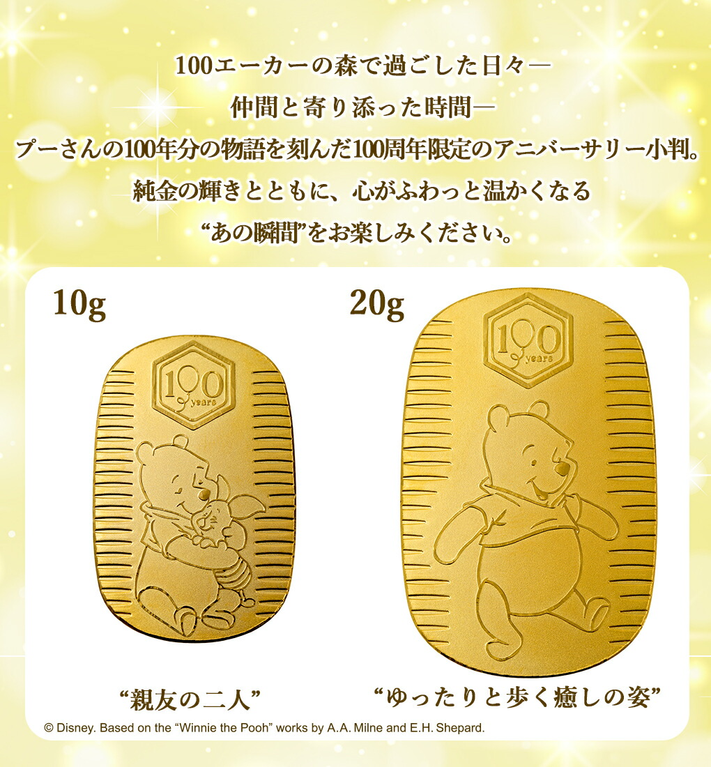 Disney（ディズニー） くまのプーさん 純金小判 10g 20g セット 30g