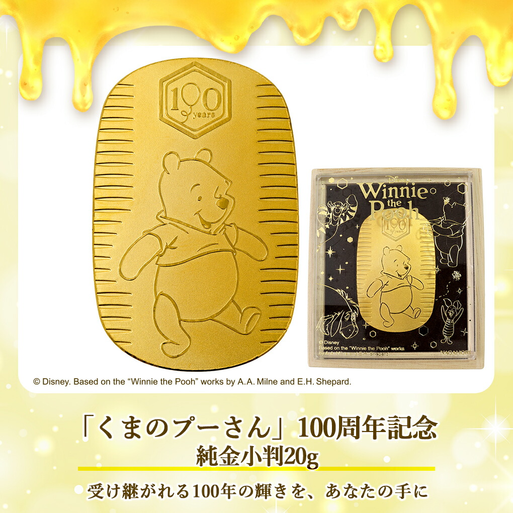 Disney（ディズニー） くまのプーさん 純金小判 20g 100周年記念 プー