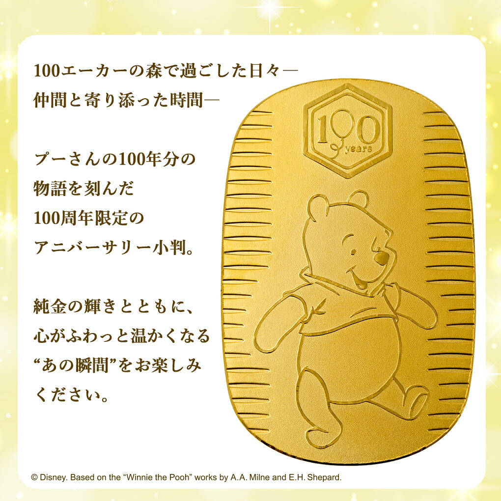 Disney（ディズニー） くまのプーさん 純金小判 20g 100周年記念 プー