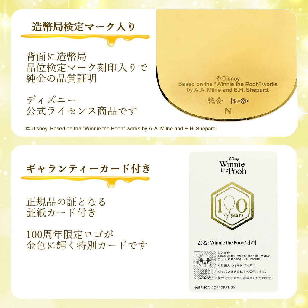 Disney（ディズニー） くまのプーさん 純金小判 20g 100周年記念 プー