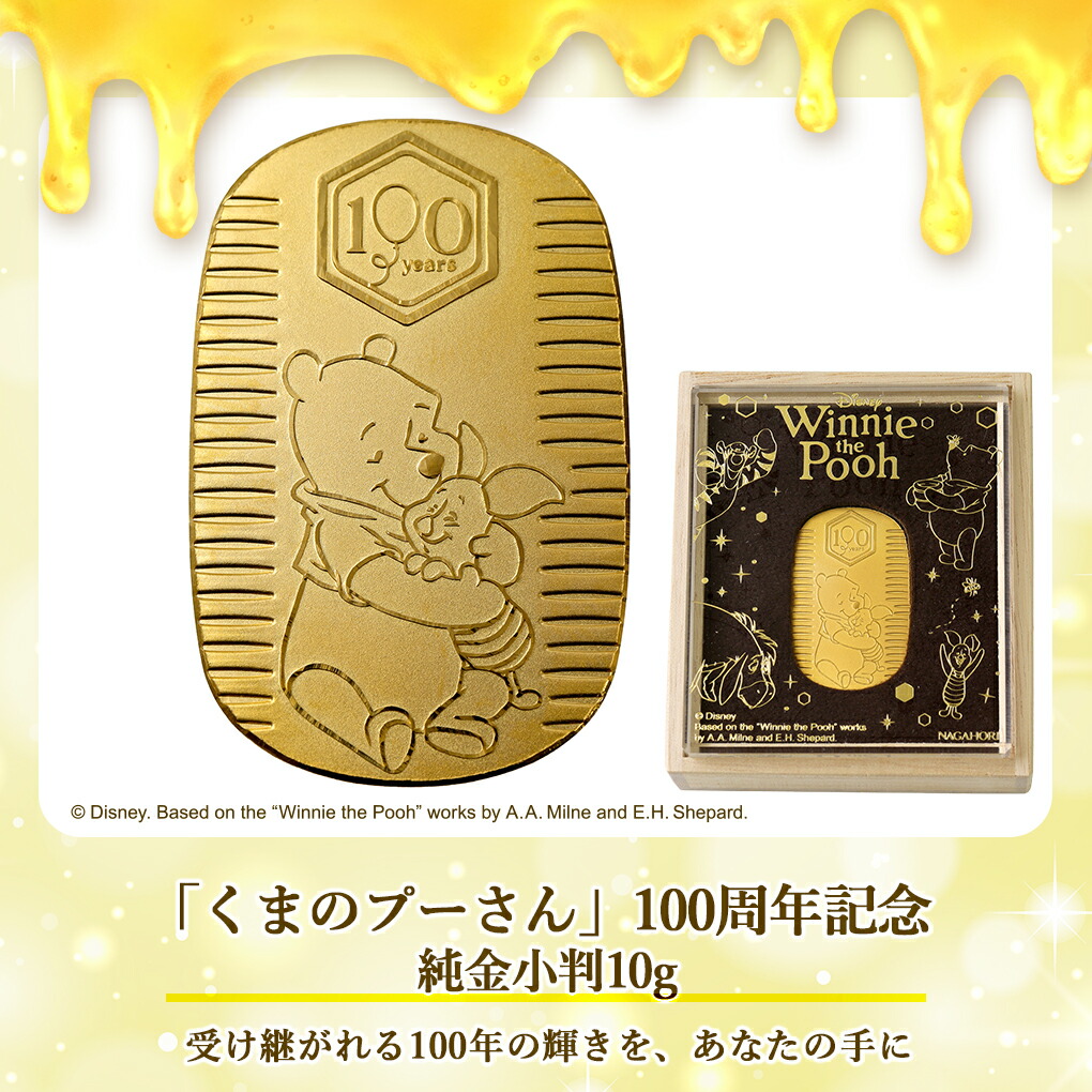 Disney（ディズニー） くまのプーさん 純金小判 10g 100周年記念 プー