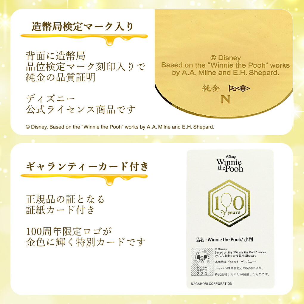 Disney（ディズニー） くまのプーさん 純金小判 10g 100周年記念 プー