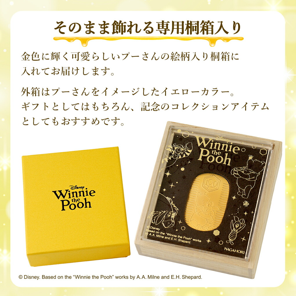 Disney（ディズニー） くまのプーさん 純金小判 10g 20g セット 30g
