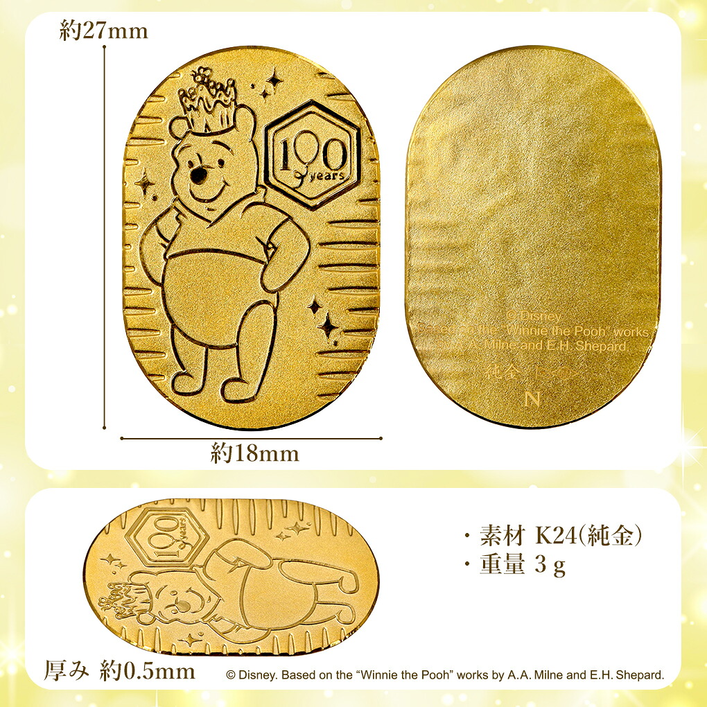 Disney（ディズニー） くまのプーさん 純金小判 3g 100周年記念 プー