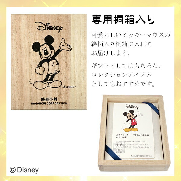 ディズニー ミッキー 純金小判 10g ミッキーマウス 純金 小判 K24 ゴールド 純金製品 24金 開運 Disney 公式 オフィシャル グッズ