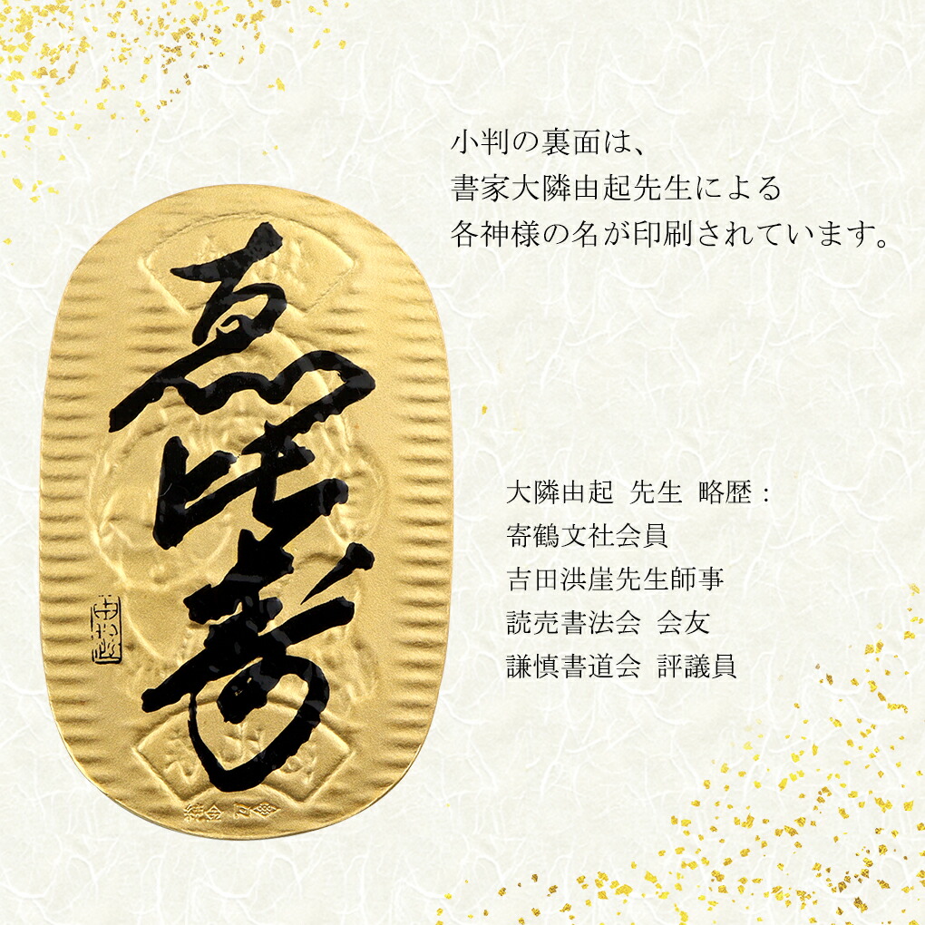 七福神 恵比寿 純金小判 10g 純金 小判 K24 ゴールド 純金製品