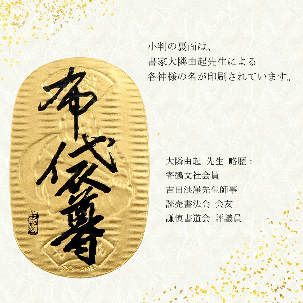七福神 布袋尊 純金小判 10g 純金 小判 K24 ゴールド 純金製品