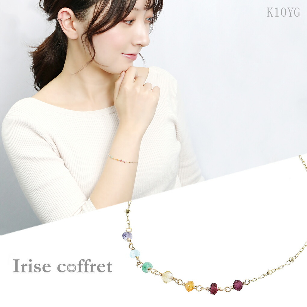 Irise coffret イリスコフレ 天然石 K10 ゴールド チェーンブレスレット 16.5cm レディース 10金 10k K10YG イエローゴールド ブレスレット 腕輪 細身