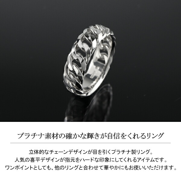 チェーンデザイン プラチナリング 幅6.7mm 5号〜21号 指輪