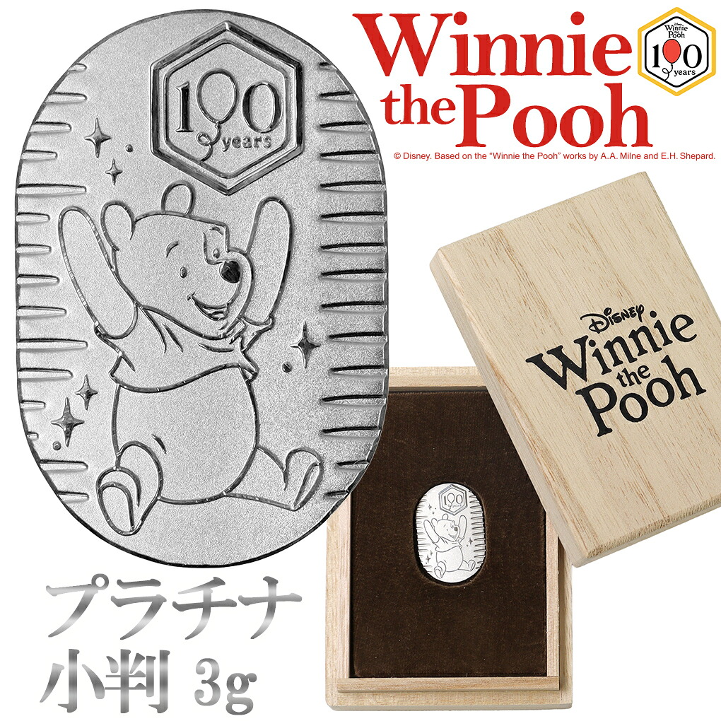 Disney（ディズニー） くまのプーさん 純プラチナ小判 3g 100周年記念