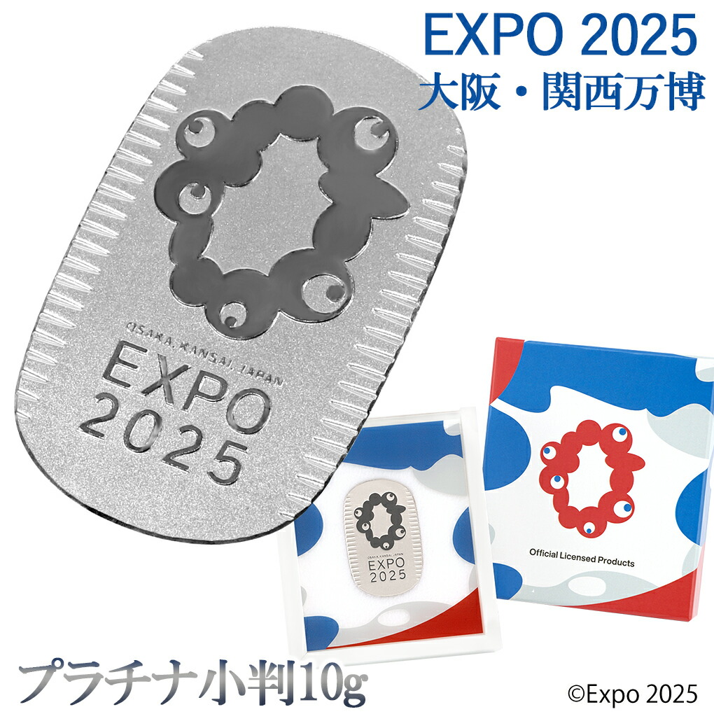 Expo 2025 大阪・関西万博 限定 プラチナ小判 10g 大阪万博 大阪 関西 万博 ミャクミャク 小判 Pt999 プラチナ製品 プラチナ  造幣局刻印 検定マーク : x-rkbob10 : 新宿銀の蔵 シルバーアクセサリー - 通販 - Yahoo!ショッピング