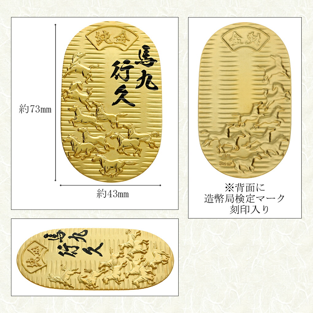 馬九行久 純金小判 30g 純金 小判 K24 ゴールド 純金製品 開運 縁起物