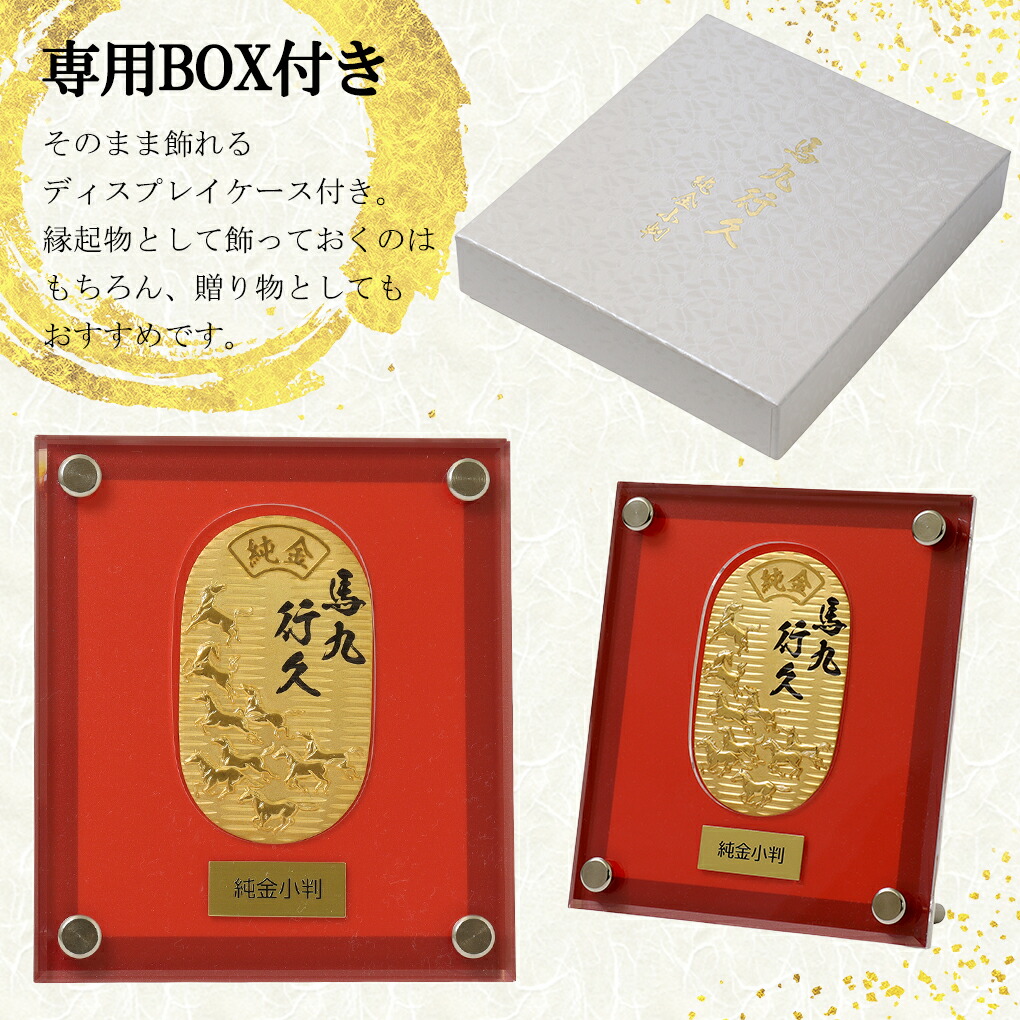 馬九行久 純金小判 30g 純金 小判 K24 ゴールド 純金製品 開運 縁起物