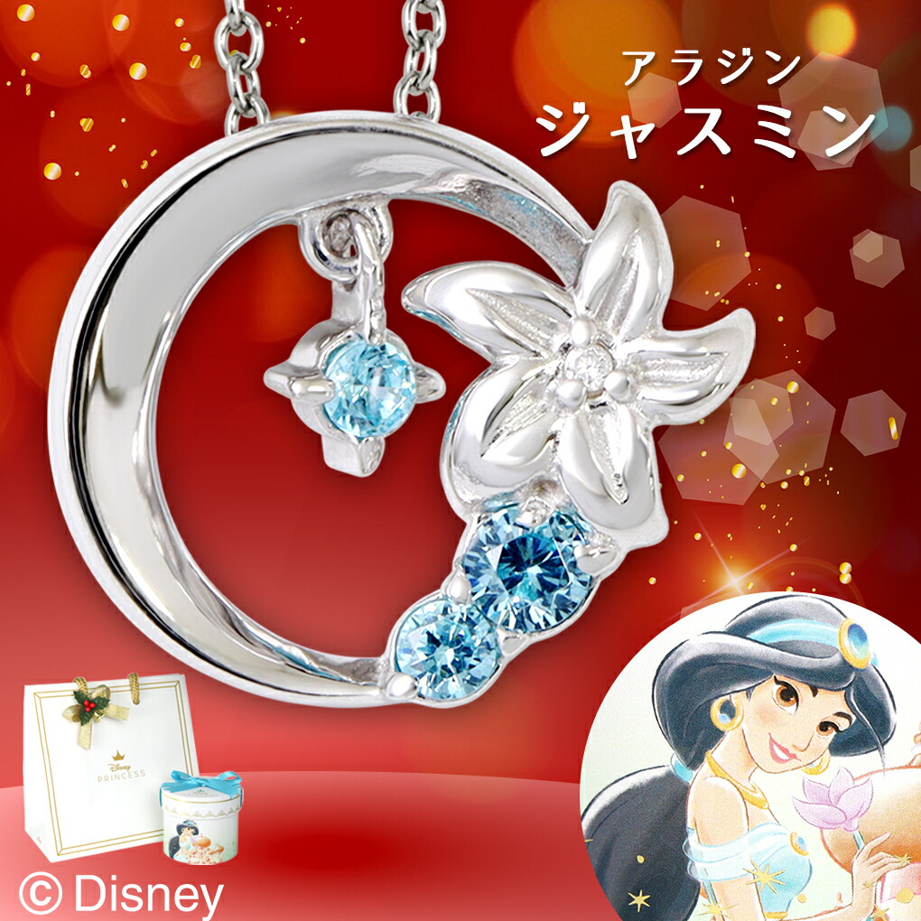 Disney（ディズニー） 当店限定 アラジン ジャスミン ネックレス 限定