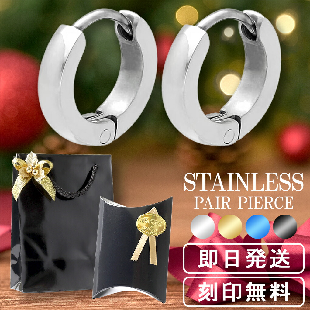 ペアピアス 刻印無料 カップル フープ 10mm サージカルステンレス お