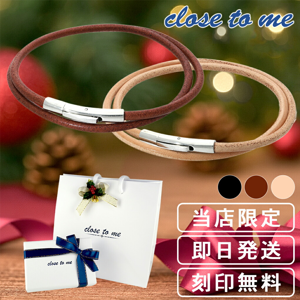 close to me（クロストゥーミー） ペアブレスレット 刻印 レザー