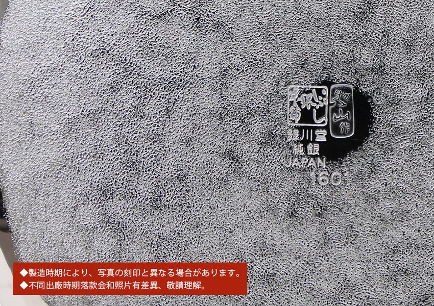 日本製 一守堂堂 日本製・証明書付き 純銀・湯沸し(四合入) 800cc ゴザ