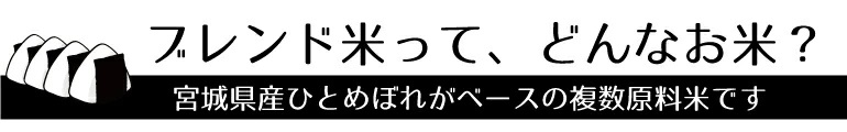 どんなお米？