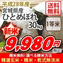 新米 令和5年産 宮城県産ひとめぼれ 20Kg 送料無料 無洗米 超特売価格
