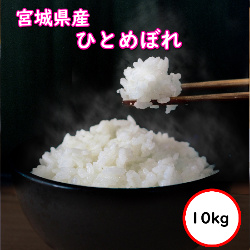 令和5年産 宮城県産ひとめぼれ 10kg 送料無料 無洗米 特売価格4,880円 お米 米 精米 乾式無洗米｜ginshari