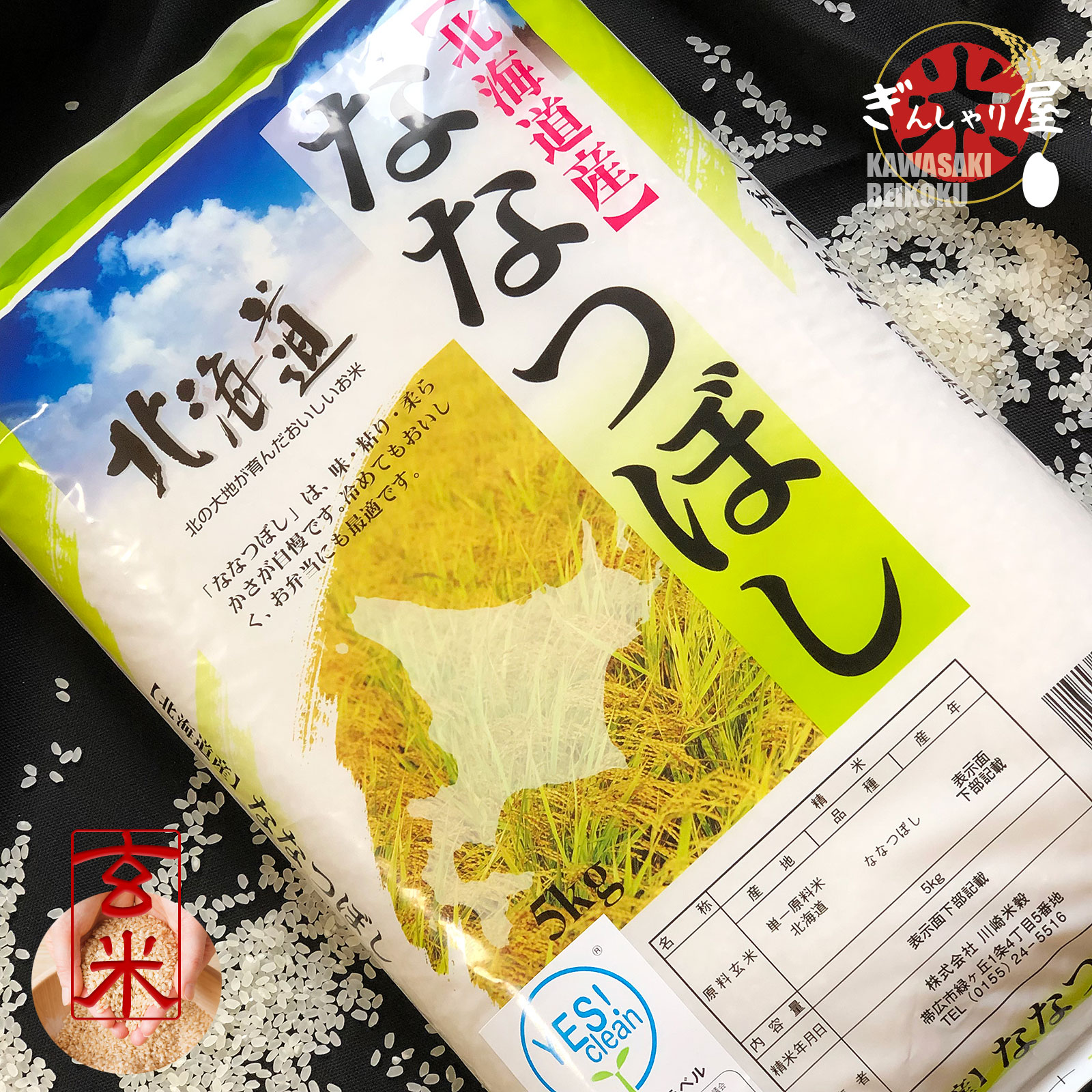 米 30kg 5kg×6袋セット お米 玄米 ＹＥＳクリーン ななつぼし 北海道産