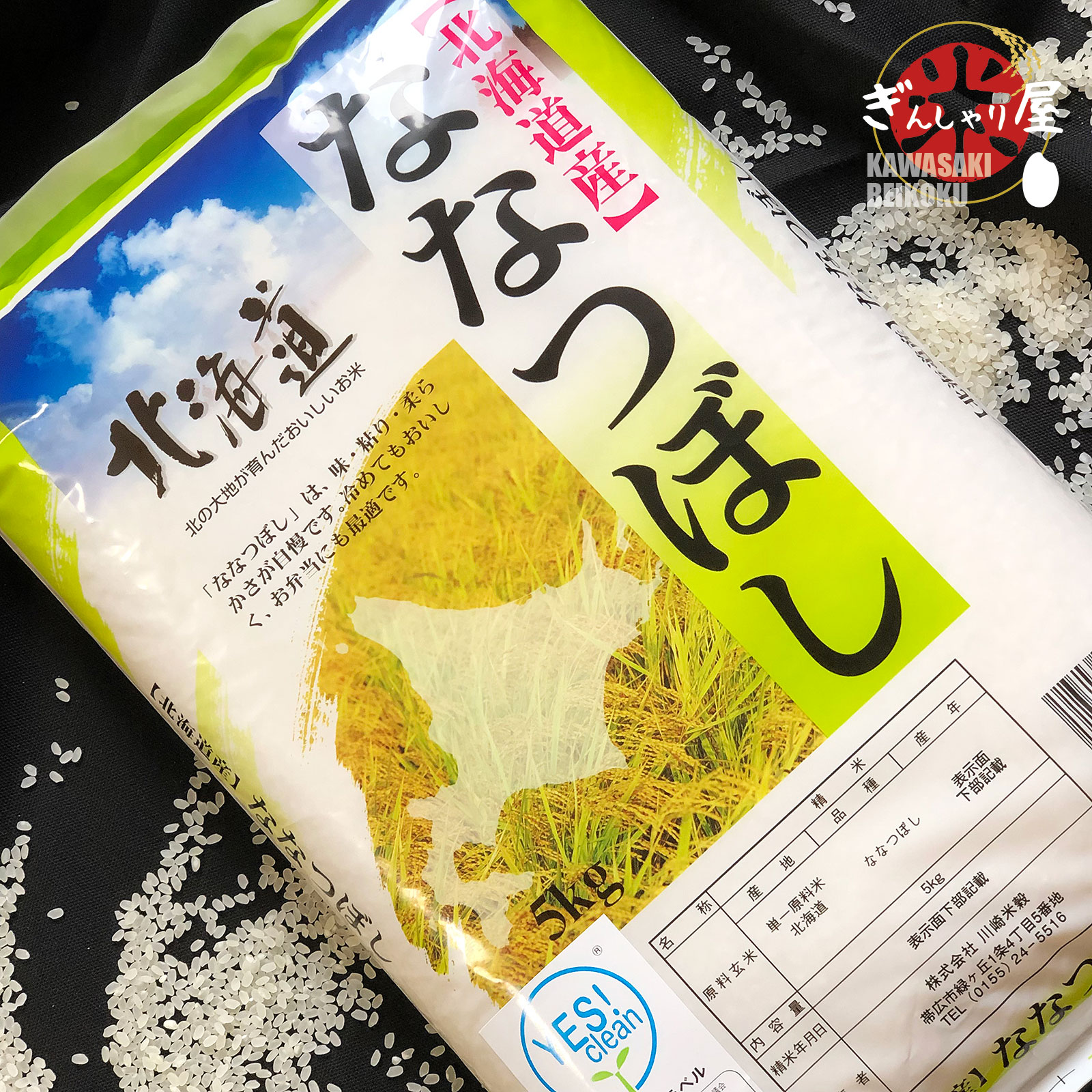 新米 米 5kg お米 ＹＥＳクリーン ななつぼし 北海道産 白米 令和5年産